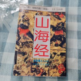 《山海经》