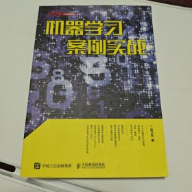 机器学习案例实战