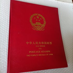 中华人民共和国邮票，纪念特种邮票1991年，1991年邮票年册，邮票1991年册，1991邮票年册，含1991年最佳邮票评选，集邮年册1991