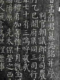 唐颜体书风拓片3纸