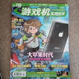 游戏机实用技术 2012年第11期 （有光盘 ）