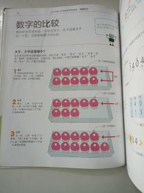 《DK儿童STEM创新思维培养：图解数学》