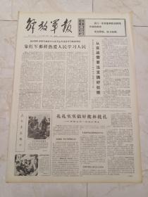 解放军报1974年12月11日