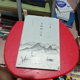 王阳明心学