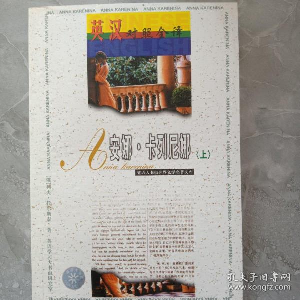 安娜，卡列尼娜，上下册