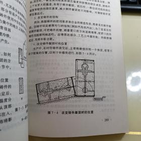 铸工 延边人民出版社