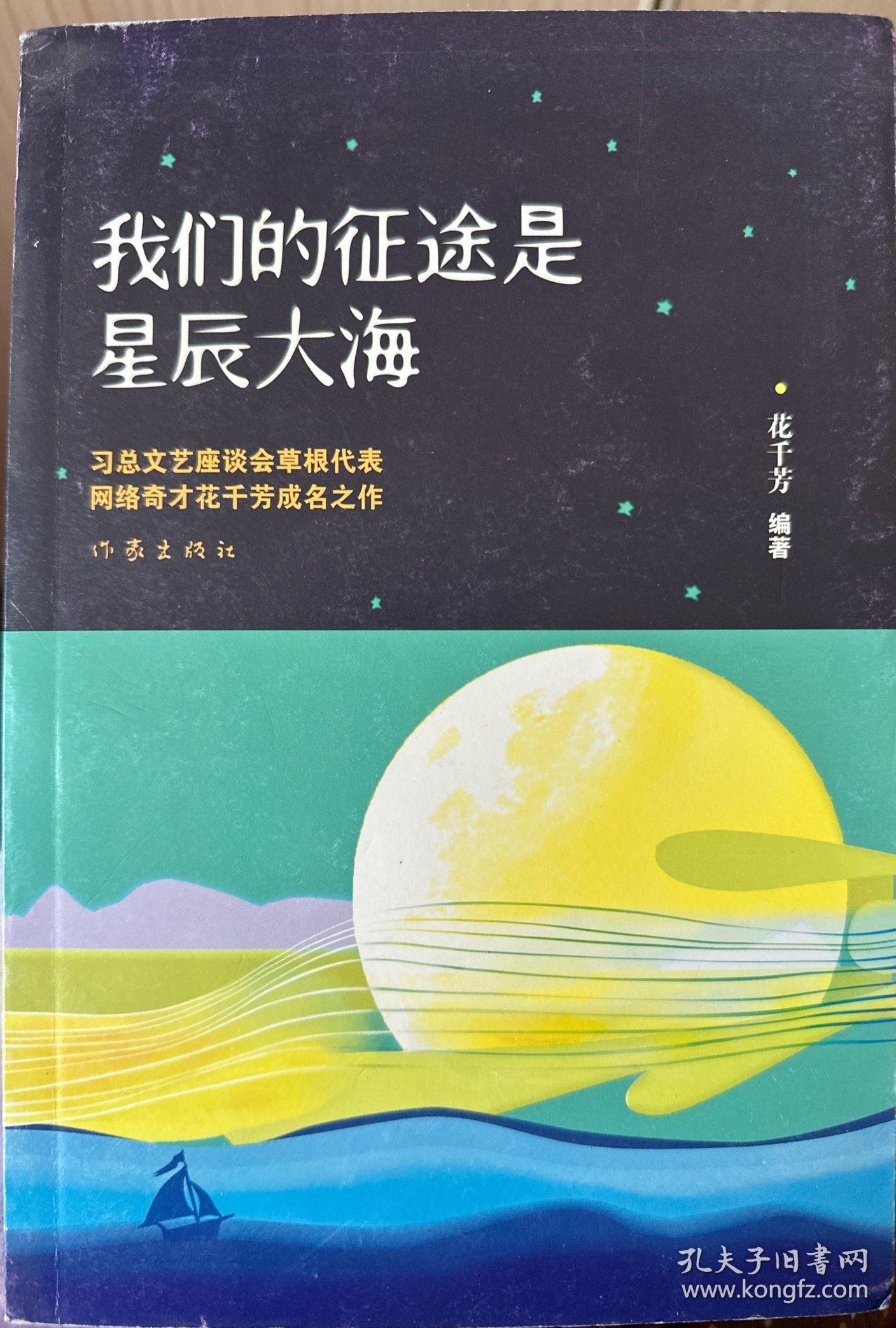 我们的征途是星辰大海