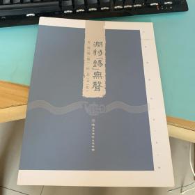 润物“锡”无声 传统锡器 匠艺文化展