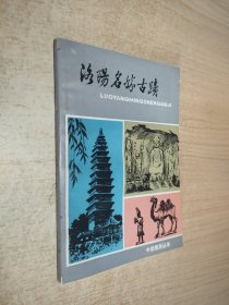 洛阳名胜古迹