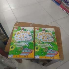 疯狂树屋39层(上下) 很久很久以前机