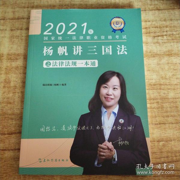 瑞达法考2022法律职业资格考试钟秀勇讲民法之真金题课程配资料