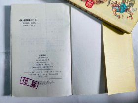 铁脚媳妇-（全二册）柳残阳武侠小说