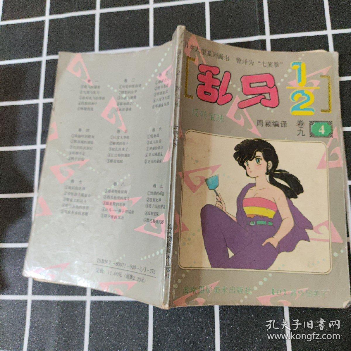 乱马二分之一 卷九 4