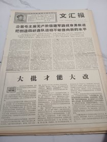 文汇报1968年7月30