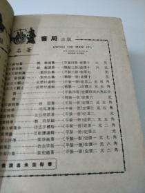 中学生文学大辞典(广智书局)