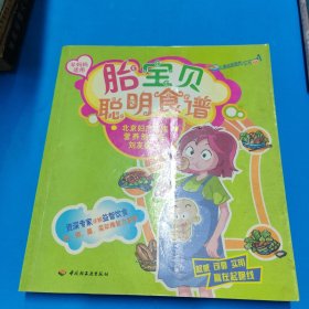 胎寶貝聰明食譜（孕媽媽適用）