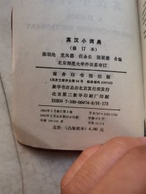 英汉小词典