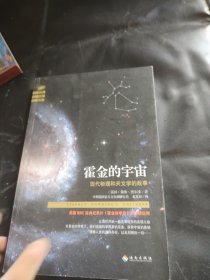 霍金的宇宙：现代物理和天文学的故事