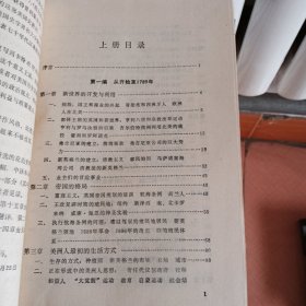 美国的历程（上册）(下册缺第一分册）两本和售