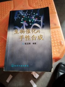 生物催化的手性合成