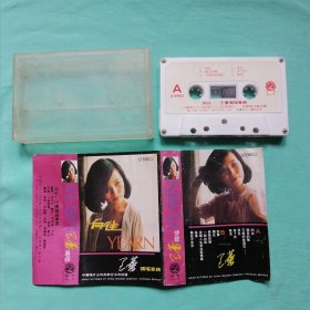 向往 — 王蕾独唱专辑 《磁带》 已试听
