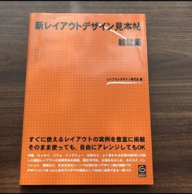 日文 新レイアウトデザイン見本帖 雑誌編