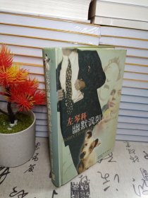 左琴科幽默讽刺作品集