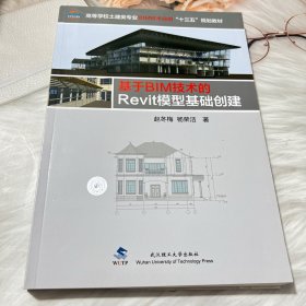 基于BIM技术的Revit模型基础创建