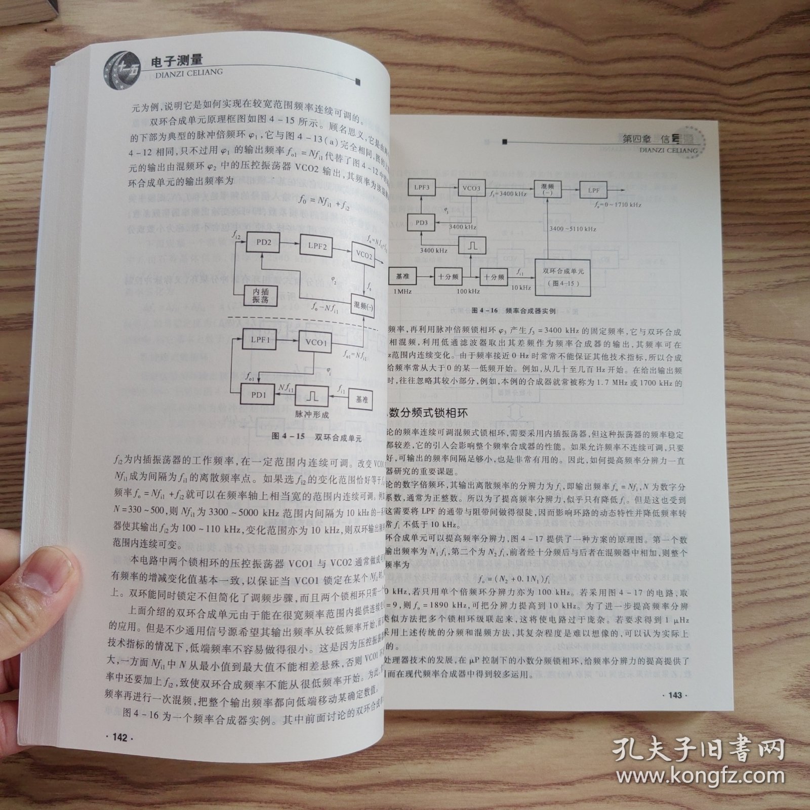 电子测量(第3版，无笔记划线)