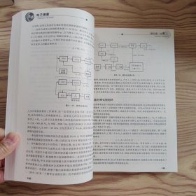 电子测量(第3版，无笔记划线)