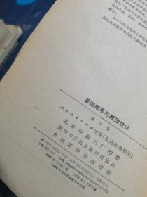 基础概率与数理统计