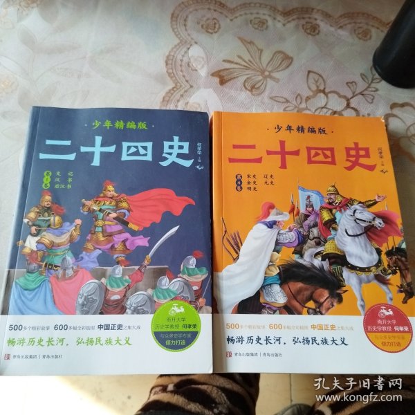 二十四史少年精编版（套装全4册）萃取纯正精华，来自浩如烟海的中华典藏！