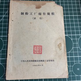 制粉工厂操作规程