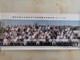 国防科技工业固定资产投资管理座谈会2001.9.10-11