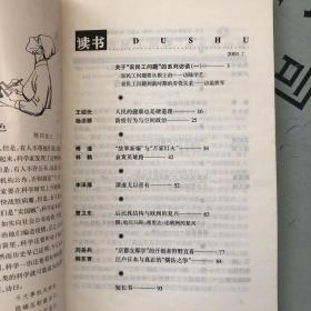 月刊《读书》  2003年第7期（总第292期）   提供目录书影