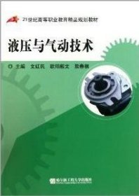 液压与气动技术