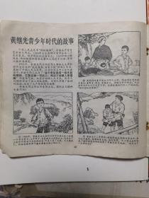 红小兵（江苏）1971年8期，x1