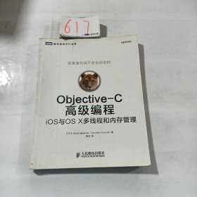 Objective-C高级编程：iOS与OS X多线程和内存管理