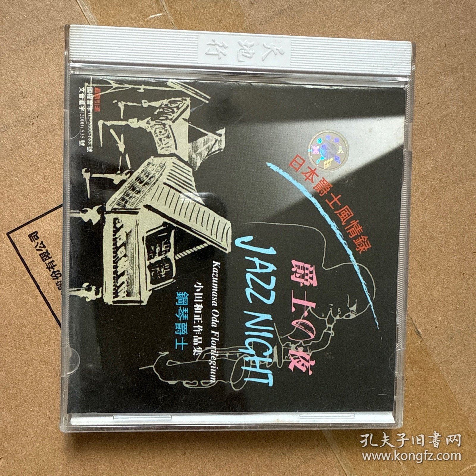 CD-爵士之夜
