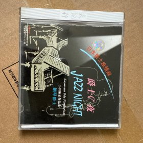 CD-爵士之夜