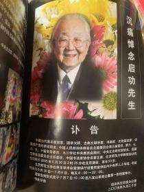 中国书法2005年8月