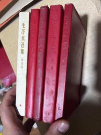 毛泽东选集 全五卷，32开  1968年版！红塑料皮本！！！！