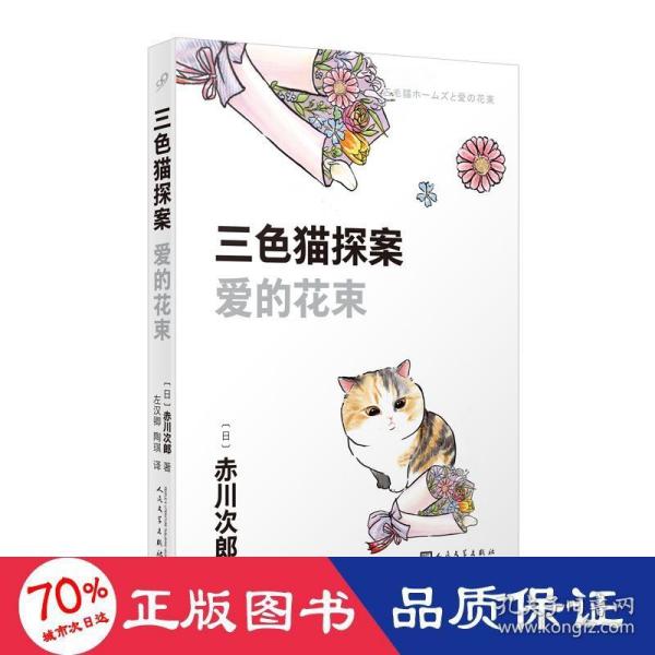 三色猫探案（10本套装）（在今天的日本，谁不读赤川次郎的书，谁就不懂什么是现代生活。——《朝日新闻》）