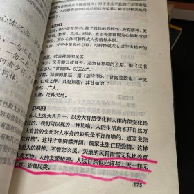 为人处事大全——菜根谭：处事修养篇