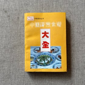 中国野菜食谱大全