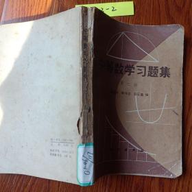 中等数学学习题集