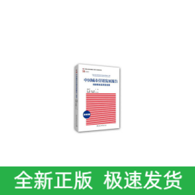 中國(guó)城市營(yíng)銷發(fā)展報(bào)告-（（2018）：創(chuàng)新推動(dòng)高質(zhì)量發(fā)展）