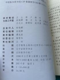 传统文化书系：困学纪闻