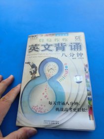 英语背诵8分钟书磁带