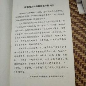 访华节目单 越南南方共和解放艺术团16开